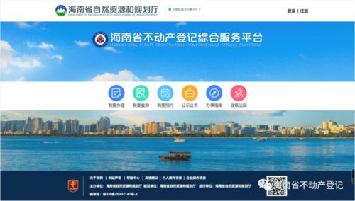 海南省不动产登记综合服务平台全省房屋查询功能上线